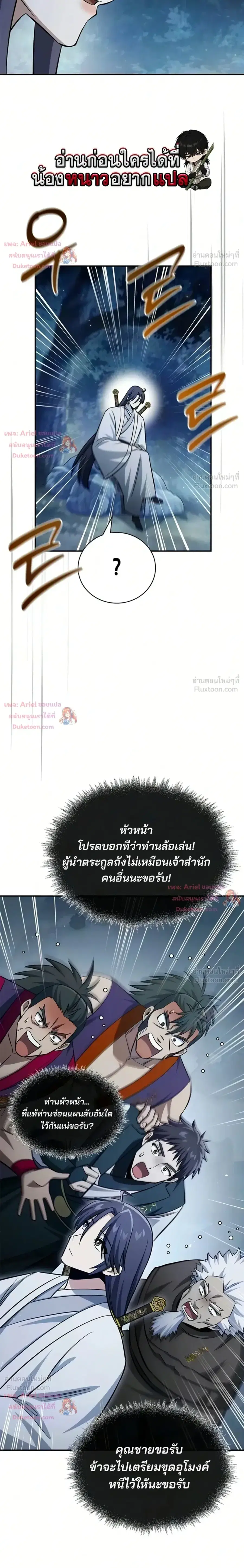 Heavenly Grand Archive’s Young Master ตอนที่ 178 หน้า 26