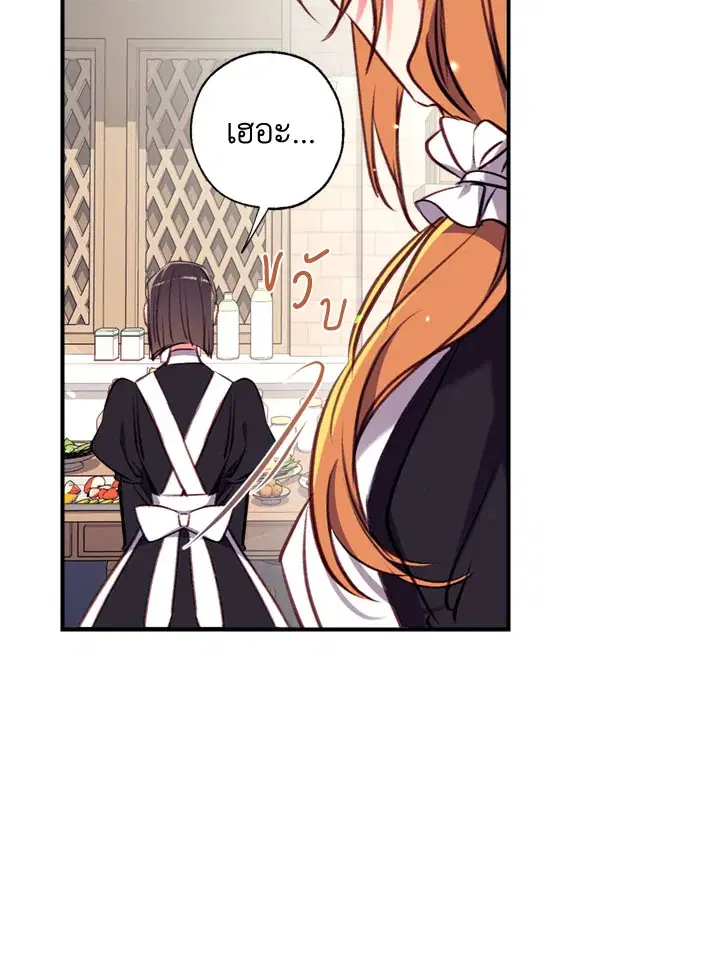 Can We Become a Family? ตอนที่ 13 หน้า 101