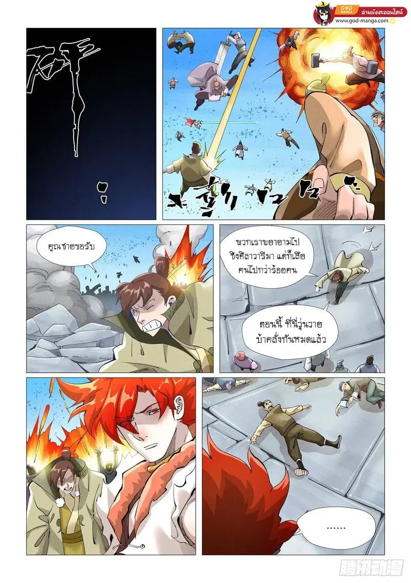 Tales of Demons and Gods ตอนที่ 399 หน้า 5