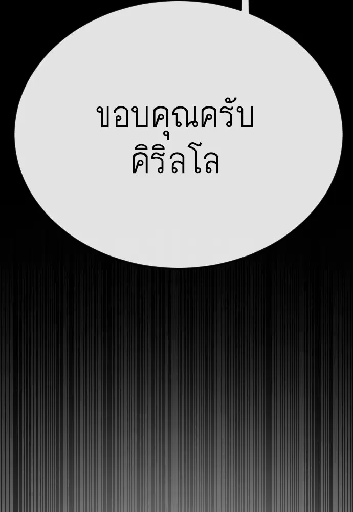 Superhuman Era ตอนที่ 183 หน้า 118