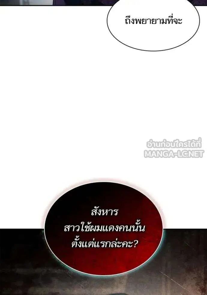 Sister I Am the Queen in This Life ตอนที่ 149 หน้า 23