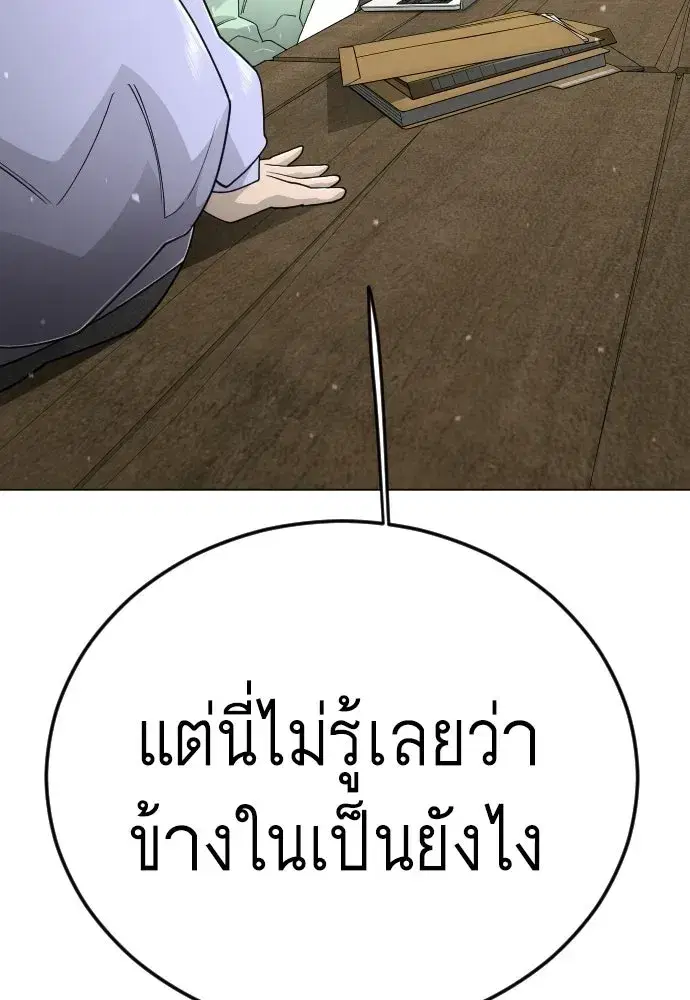 Superhuman Era ตอนที่ 217 หน้า 136
