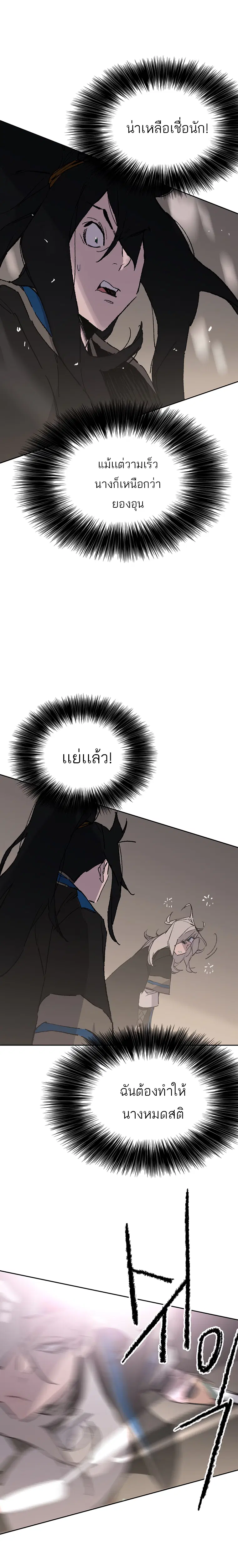 The Undefeatable Swordsman ตอนที่ 99 หน้า 14