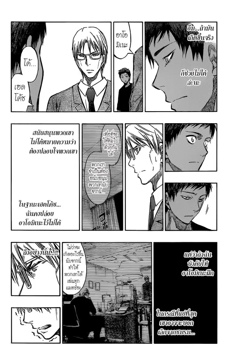 Kuroko no Basuke ตอนที่ 220 หน้า 12