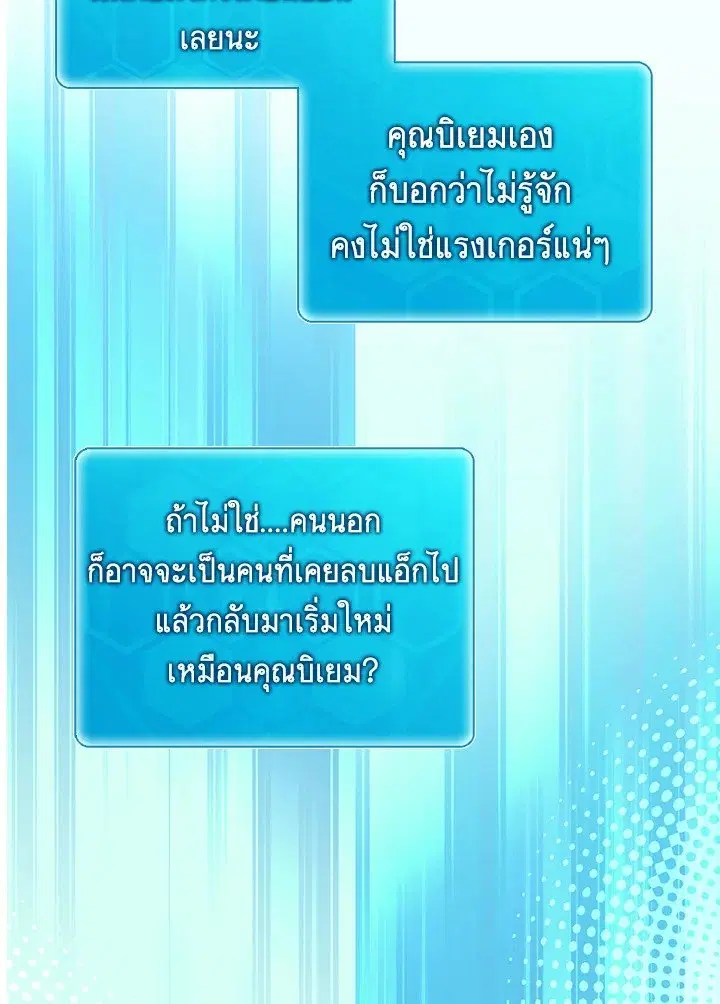 Arcane Sniper ตอนที่ 185 หน้า 38
