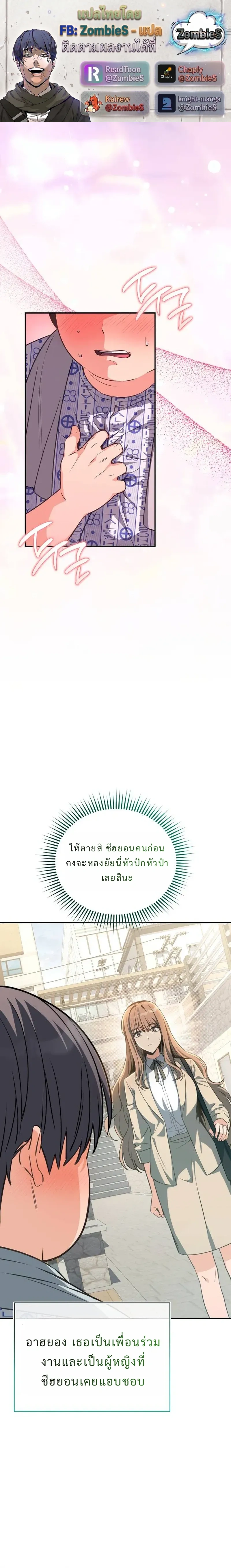 Healing with the Druid – สูตรลับฮีลใจของดรูอิด ตอนที่ 2 หน้า 1