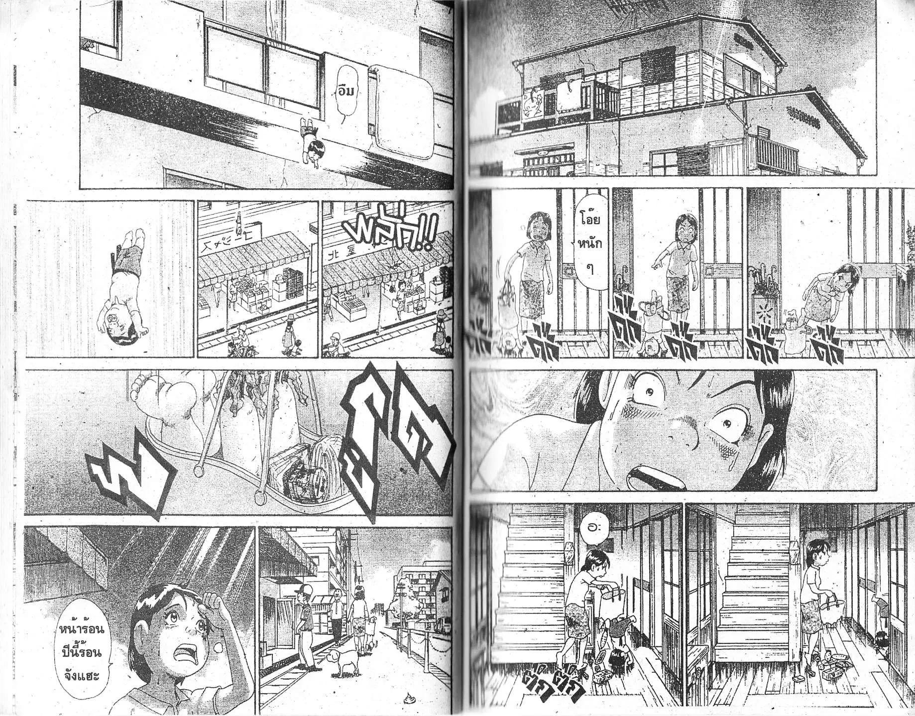 Urayasu Tekkin Kazoku ตอนที่ 129 หน้า 3