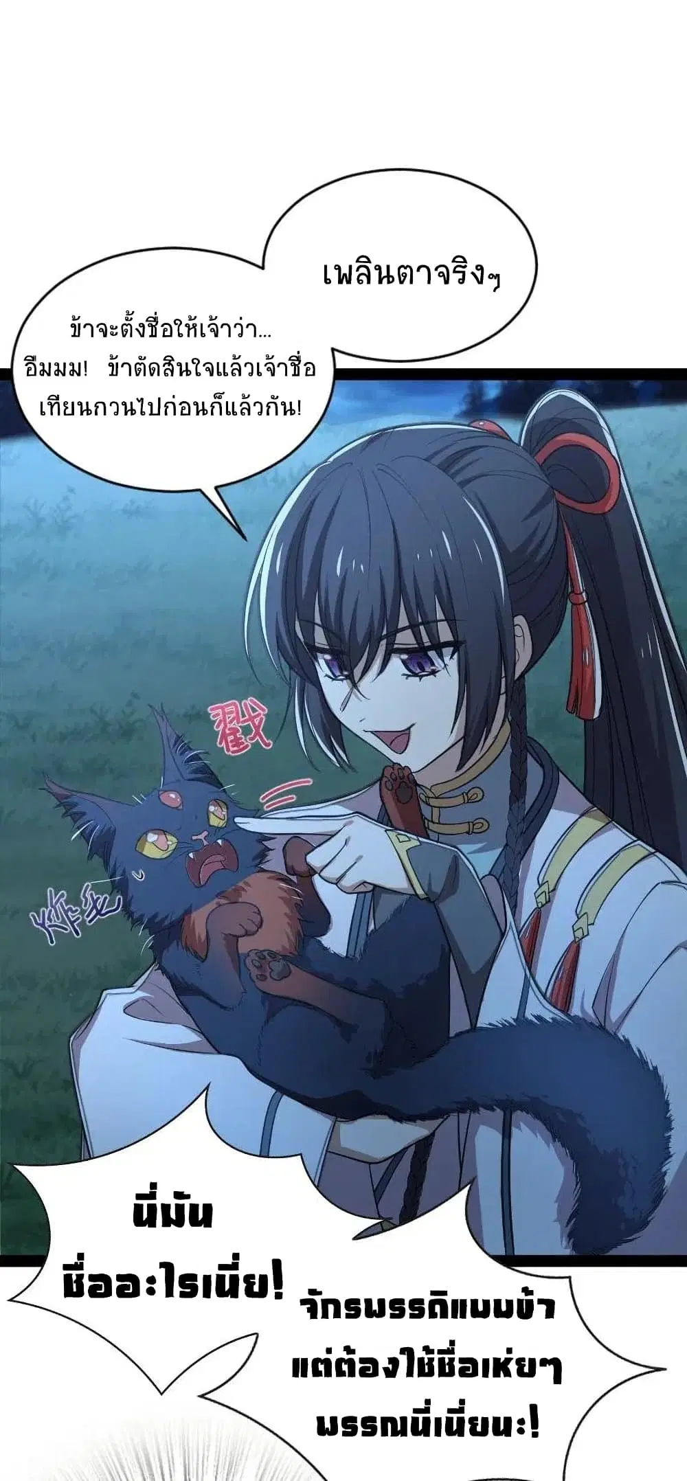 The Martial Emperor’s Life After Seclusion ตอนที่ 50 หน้า 3