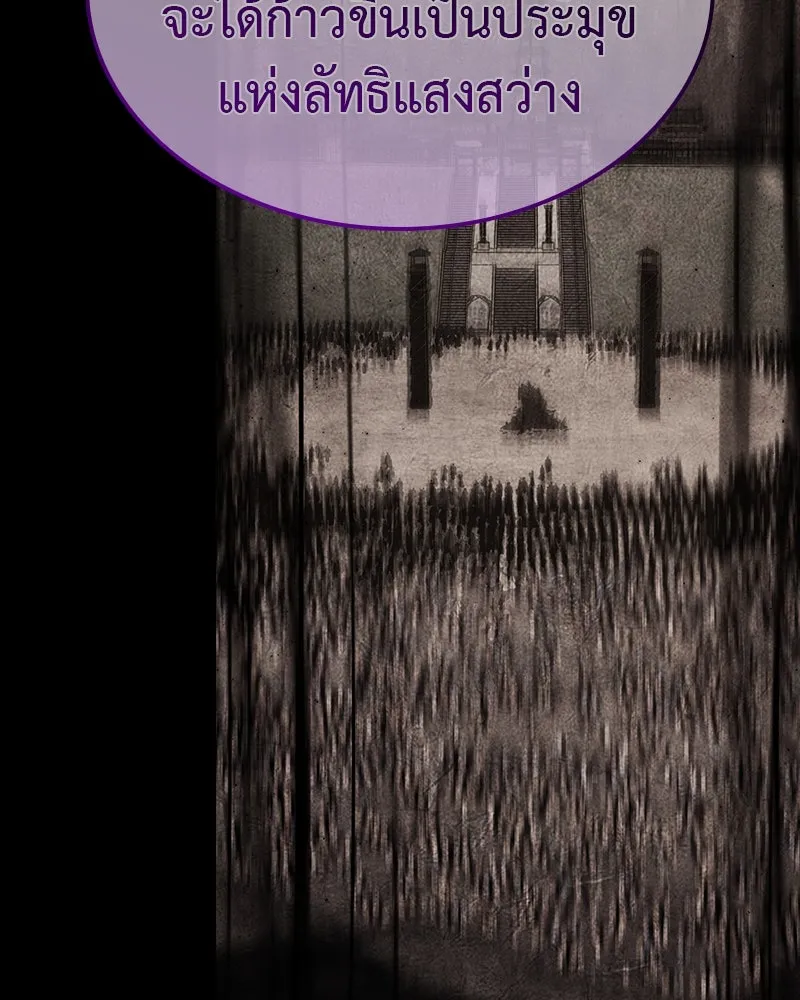 I Reincarnated As The Crazed Heir เกิดอีกทีเป็นว่าที่ประมุขลัทธิมาร ตอนที่ 124 หน้า 196