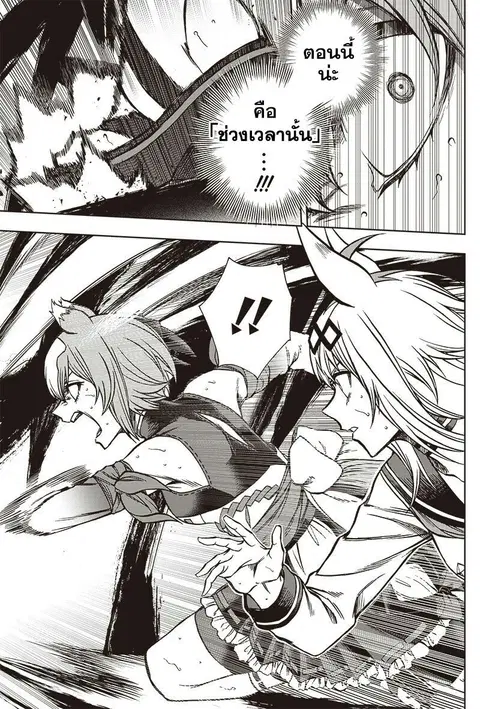 Uma Musume: Cinderella Gray ตอนที่ 98 หน้า 12