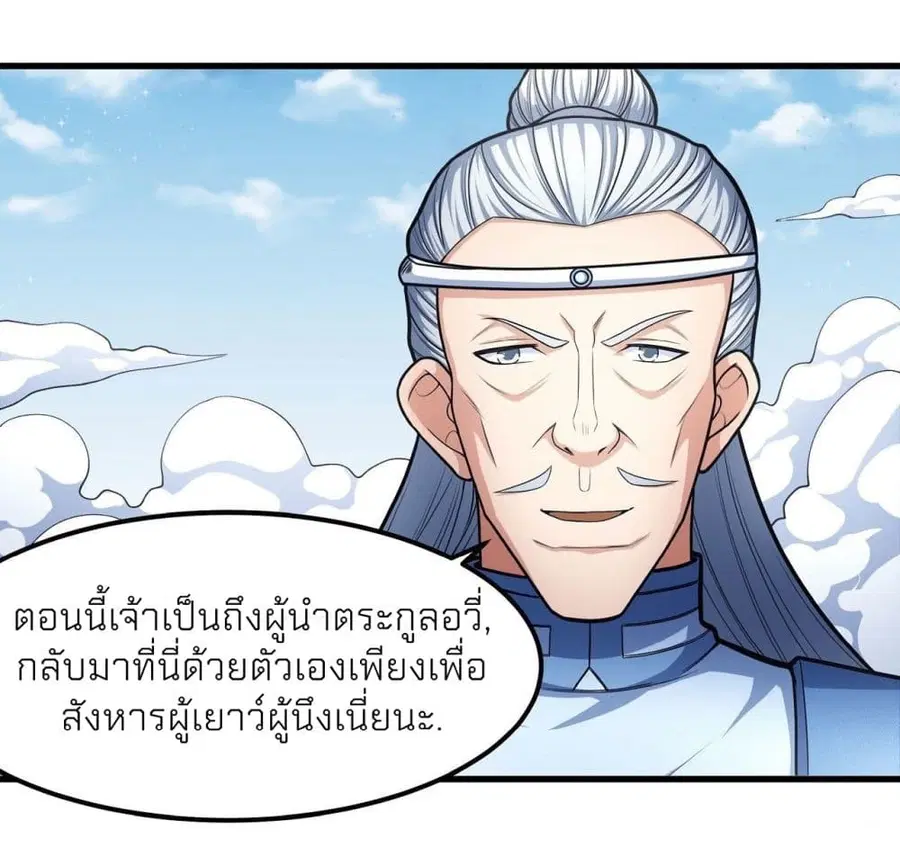 God of Martial Arts ตอนที่ 475 หน้า 21