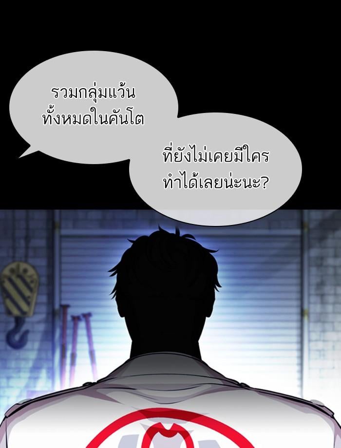 Lookism ตอนที่ 390 หน้า 60