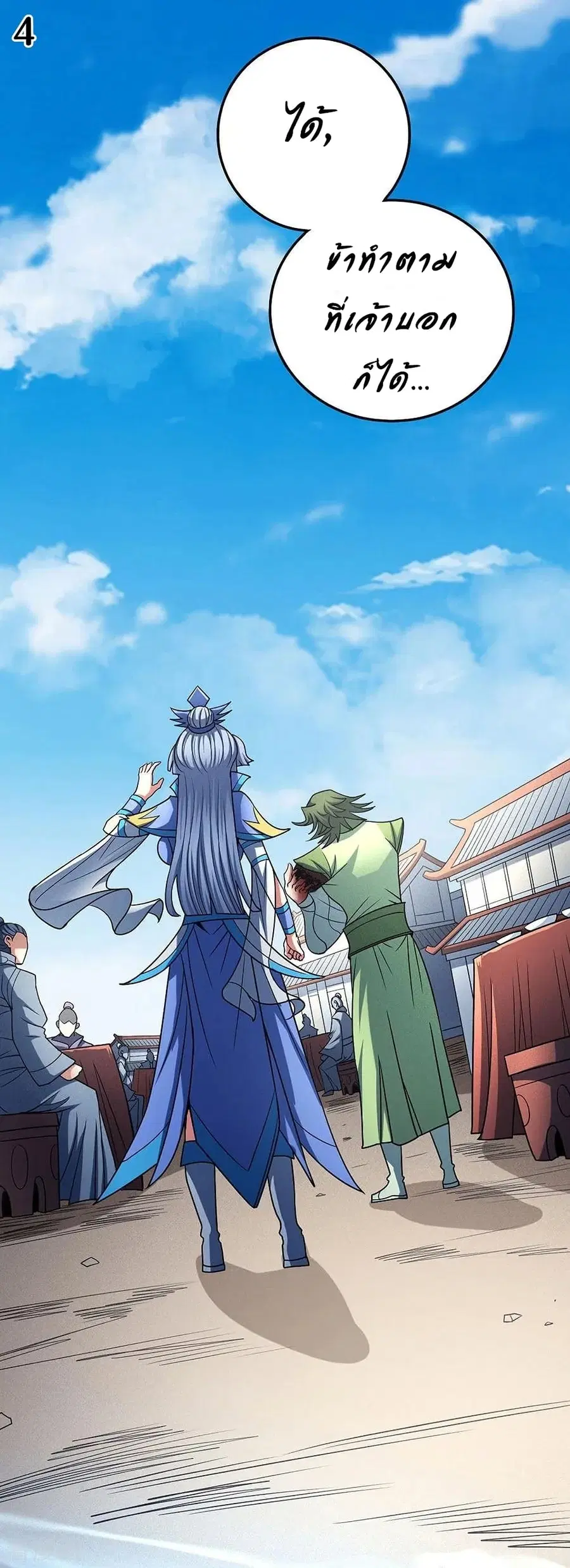 God of Martial Arts ตอนที่ 335 หน้า 5