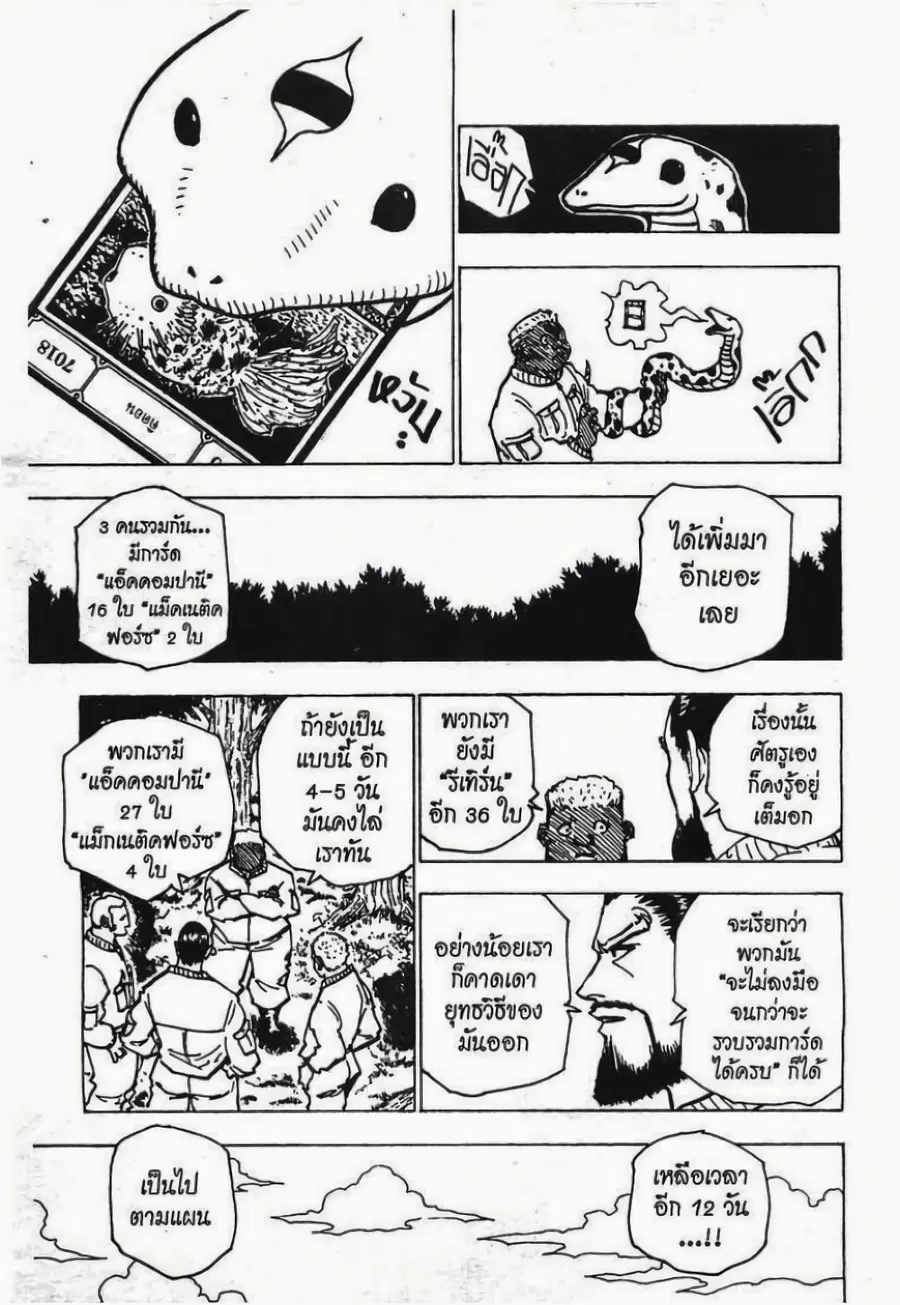 Hunter x Hunter ตอนที่ 172 หน้า 8