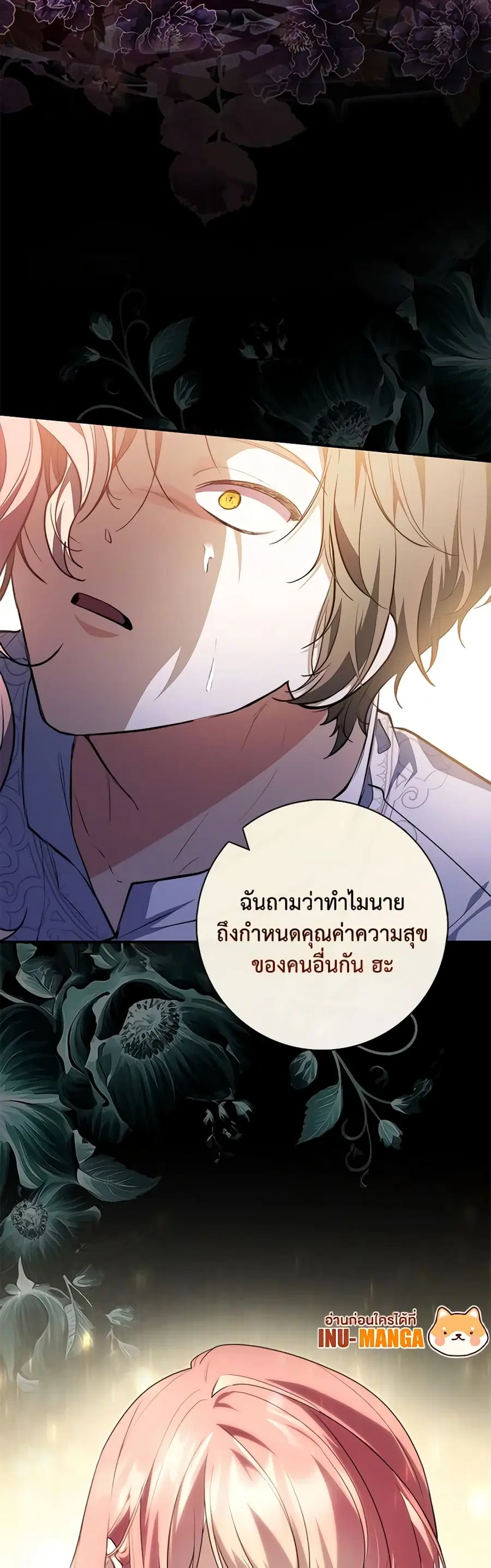 Fortune-Telling Lady ตอนที่ 42 หน้า 38