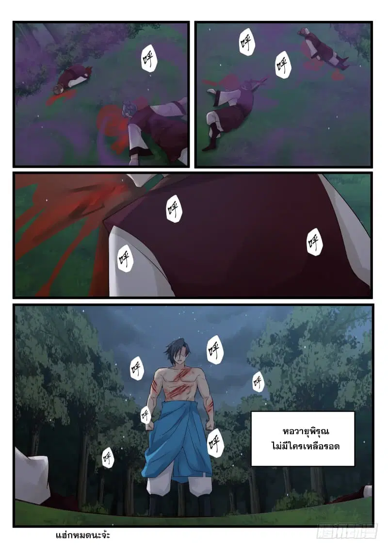 Martial Peak ตอนที่ 70 หน้า 12