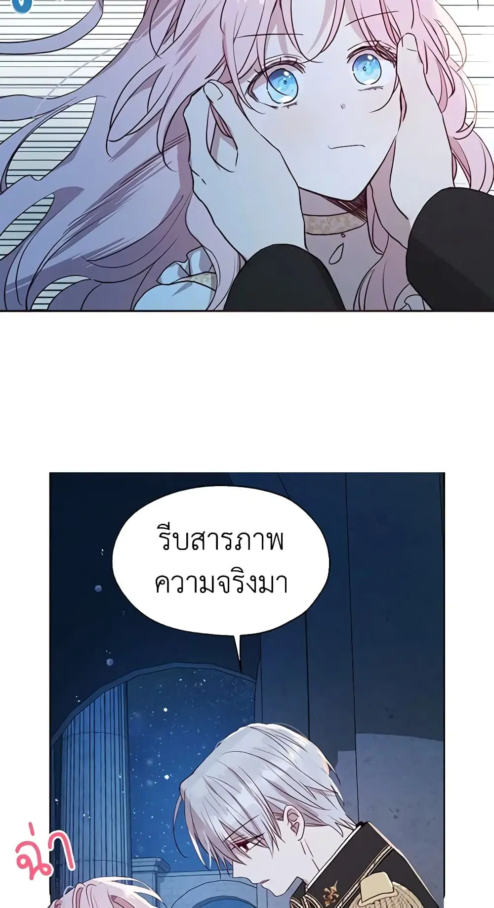 Seduce the Villain’s Father ตอนที่ 33 หน้า 14