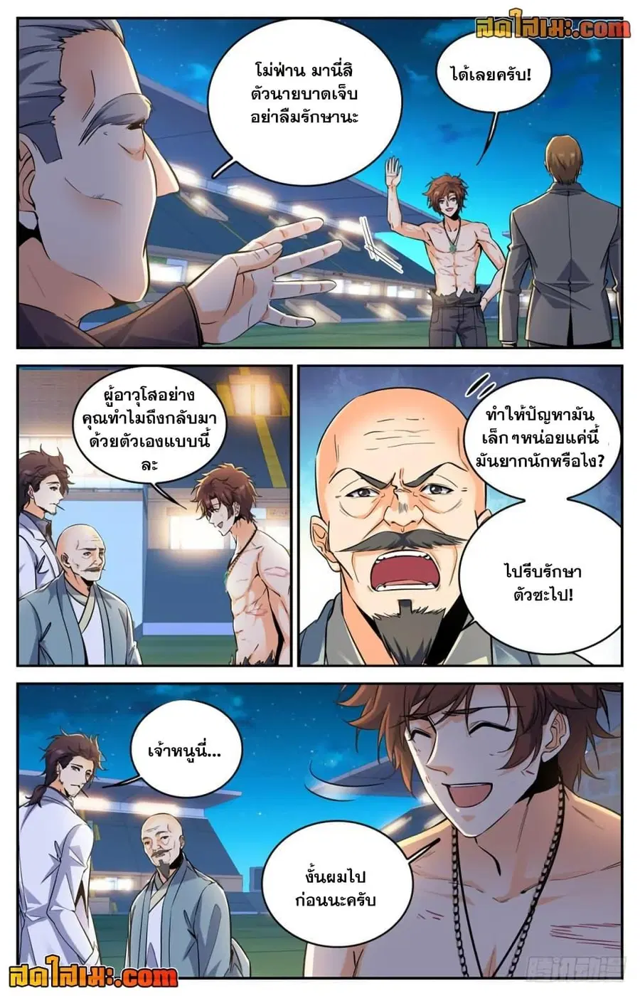 Versatile Mage ตอนที่ 297 หน้า 11