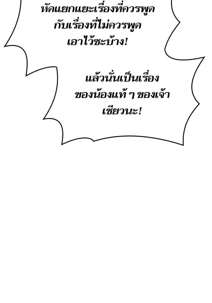 Sister I Am the Queen in This Life ตอนที่ 29 หน้า 104