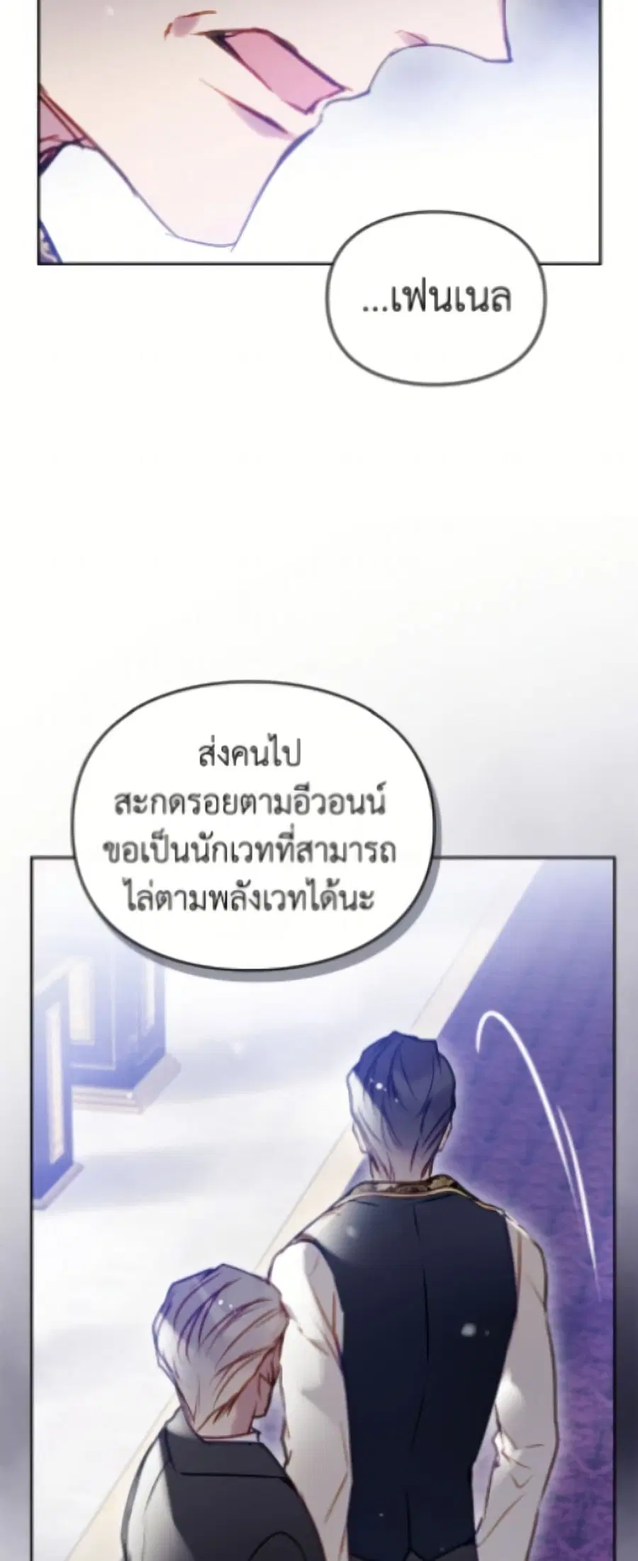 Death Is The Only Ending For The Villainess ตอนที่ 190 หน้า 48