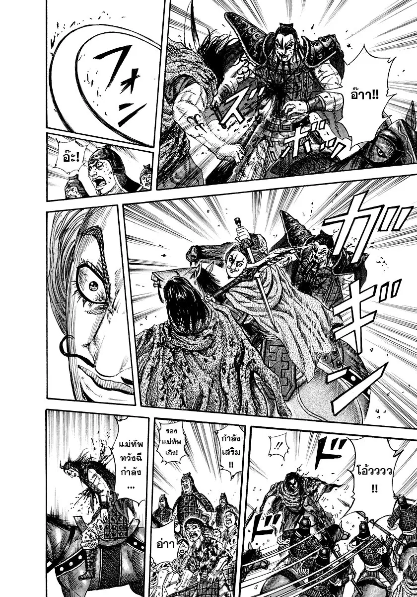 Kingdom ตอนที่ 170 หน้า 13