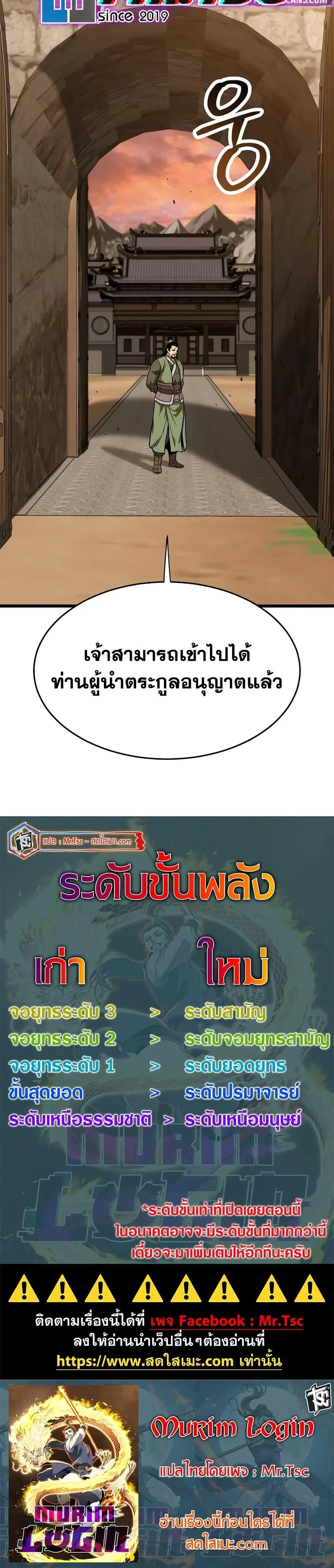 Murim Login ตอนที่ 222 หน้า 27