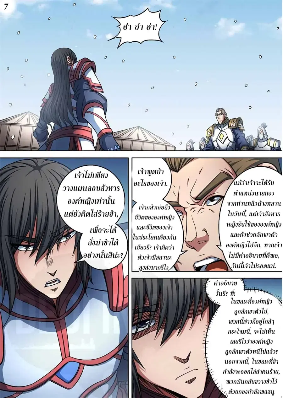 God of Martial Arts ตอนที่ 277 หน้า 8