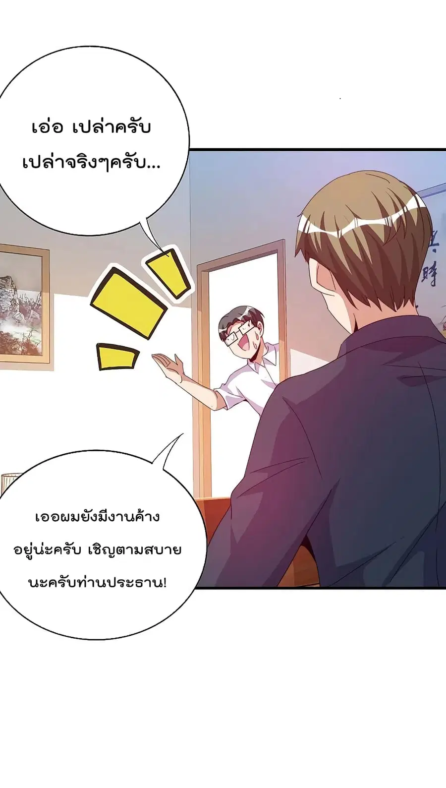 I am The Richest in The World ตอนที่ 260 หน้า 7