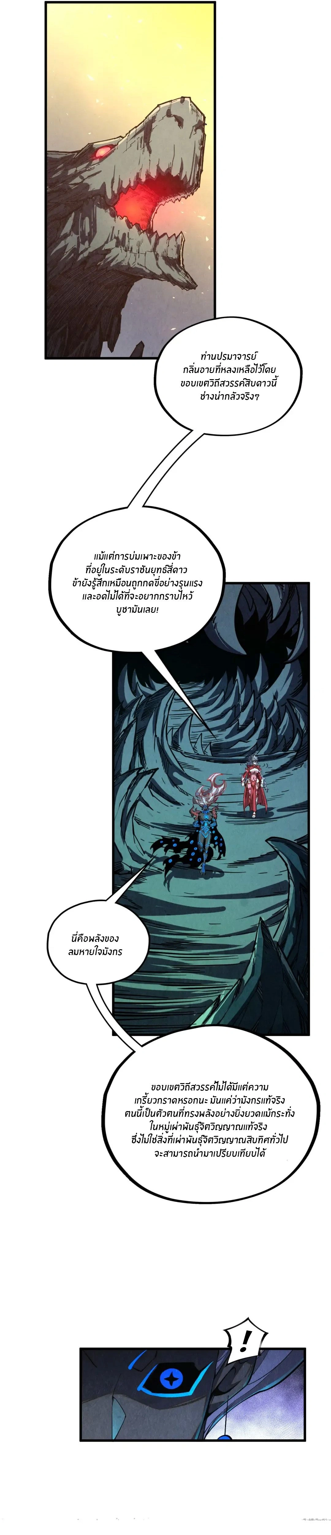 The Eternal Supreme ตอนที่ 508 หน้า 23