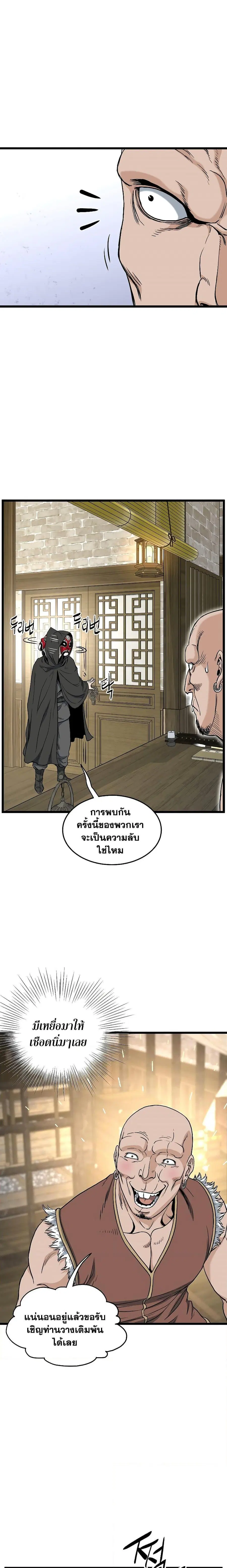 Murim Login ตอนที่ 161 หน้า 24