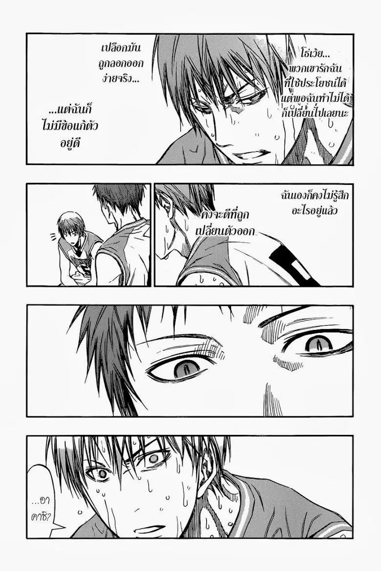 Kuroko no Basuke ตอนที่ 251 หน้า 8