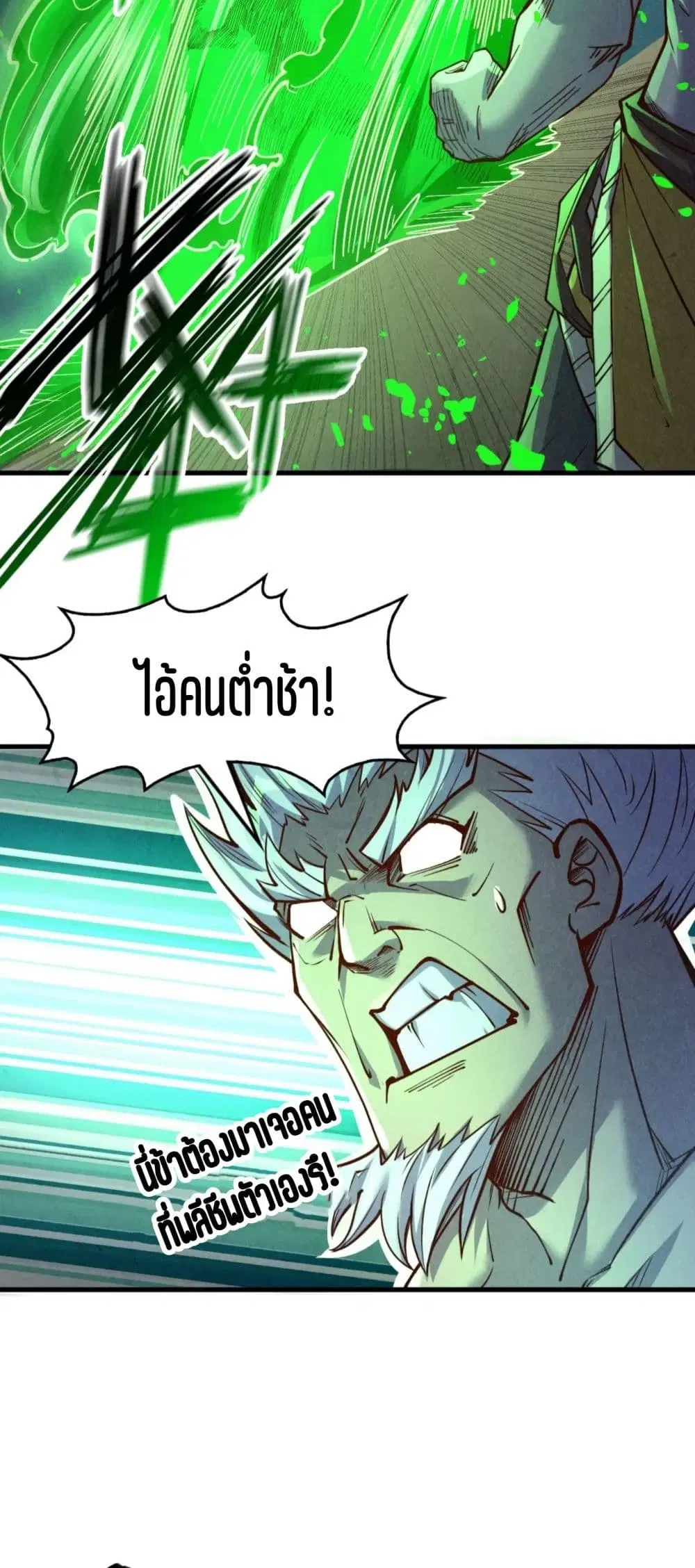 The Eternal Supreme ตอนที่ 199 หน้า 45