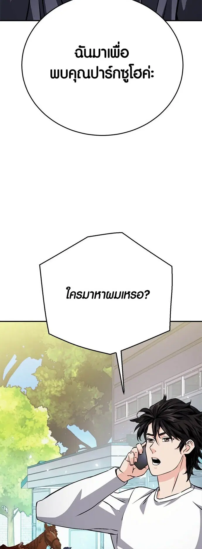The Druid of Seoul Station ตอนที่ 128 หน้า 74