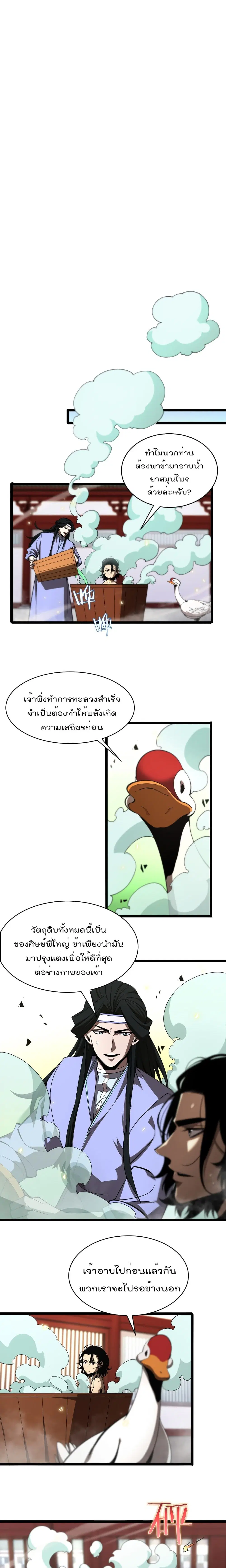 World’s Apocalypse Online ตอนที่ 62 หน้า 4