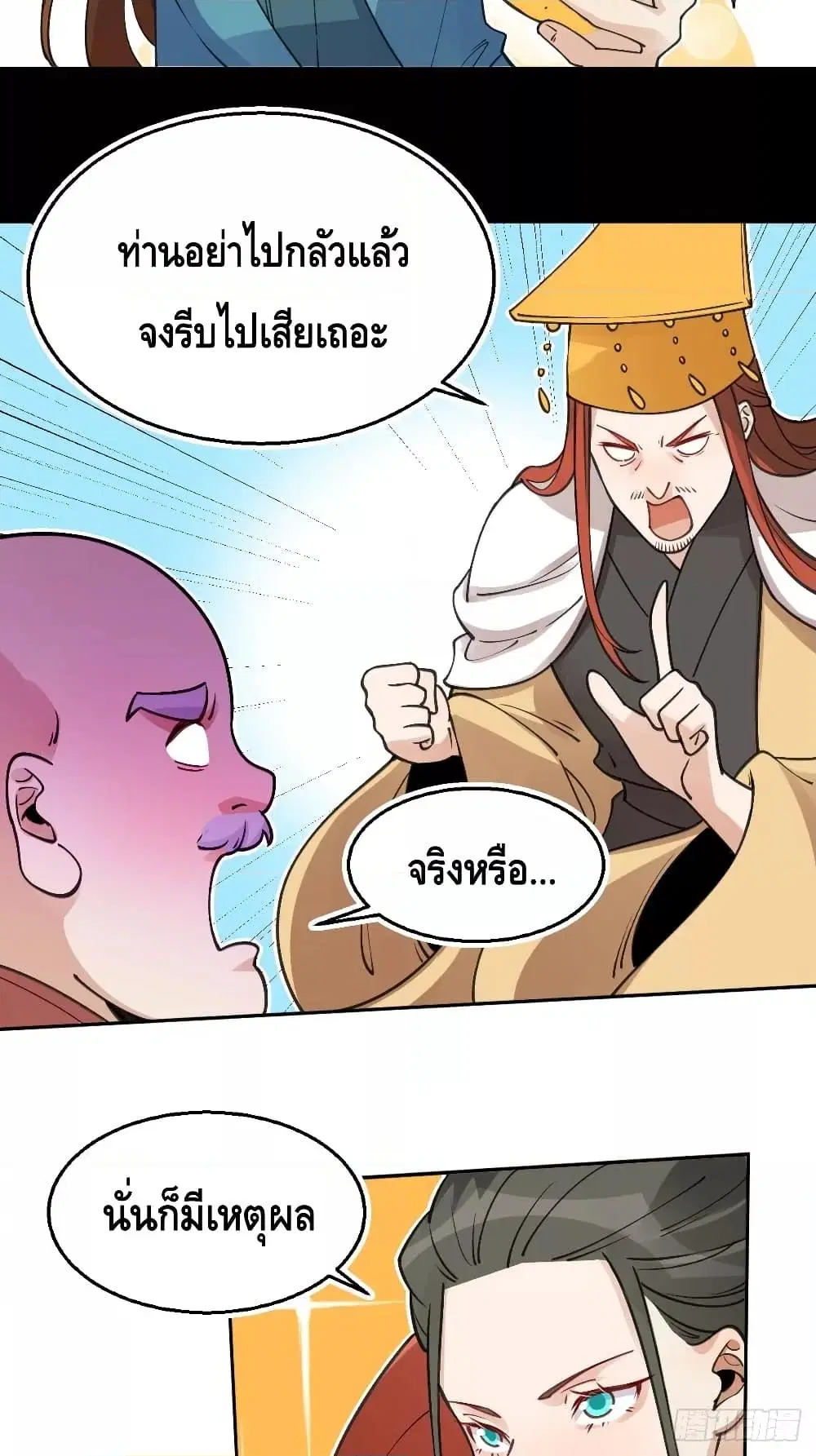It Turns Out That I Am A Big Cultivator ตอนที่ 70 หน้า 23