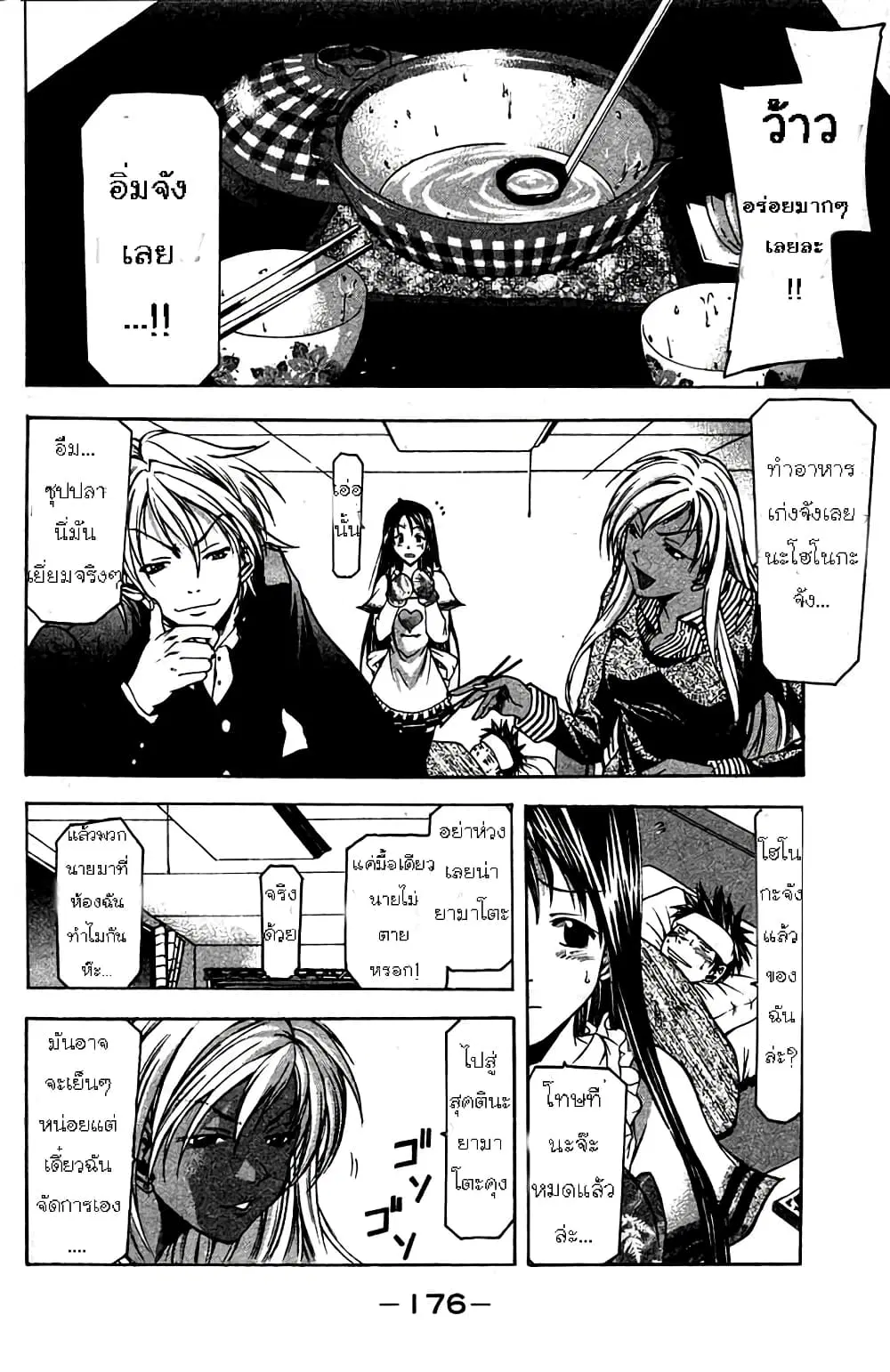 Suzuka ตอนที่ 4 หน้า 13