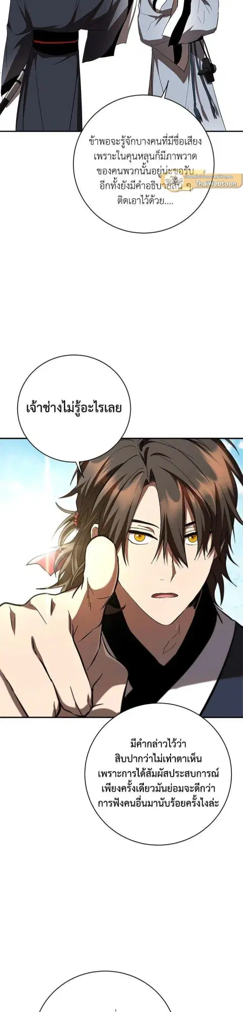 Path of the Shaman ตอนที่ 140 หน้า 14