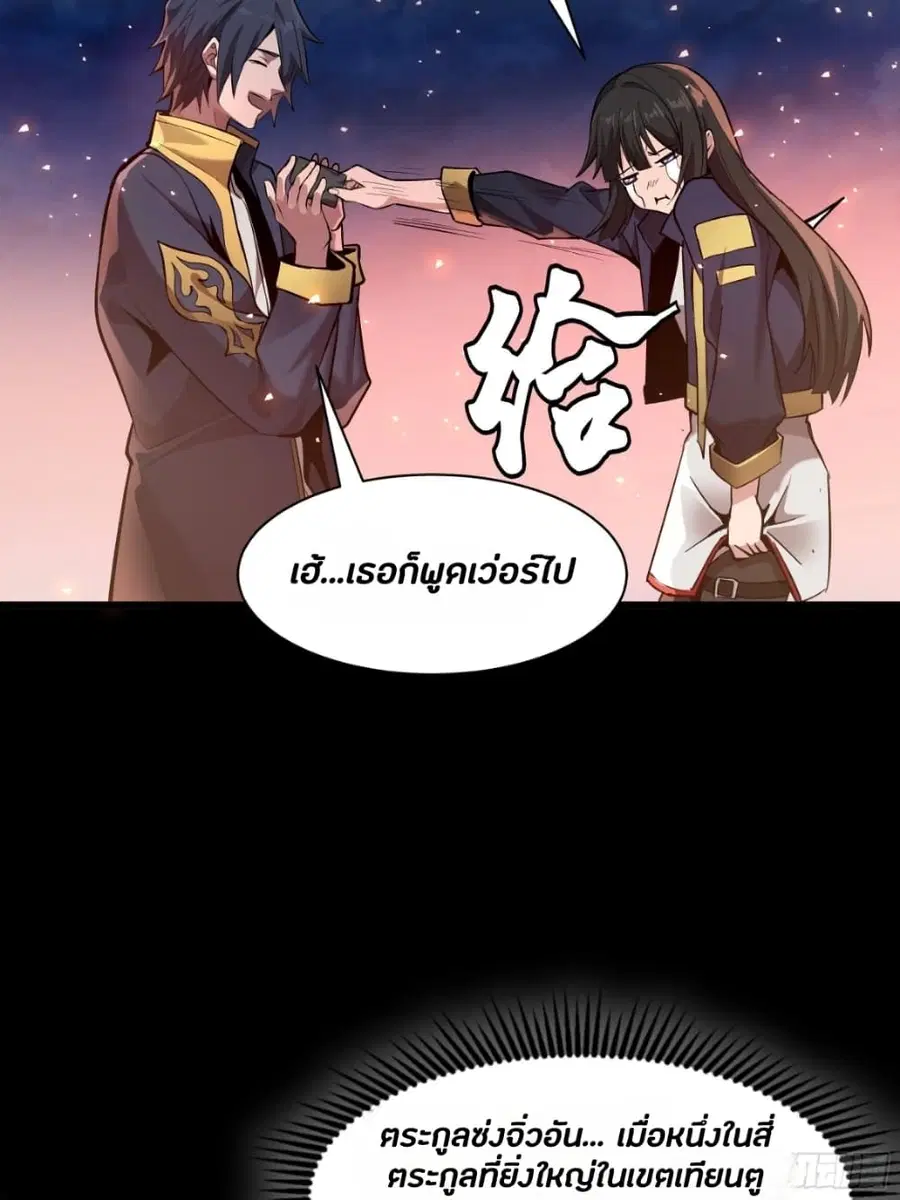Legend of Star General ตอนที่ 44 หน้า 47
