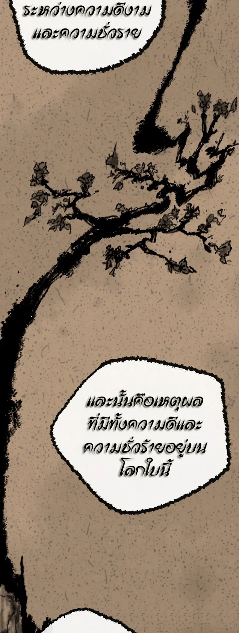 The Undefeatable Swordsman ตอนที่ 8 หน้า 43