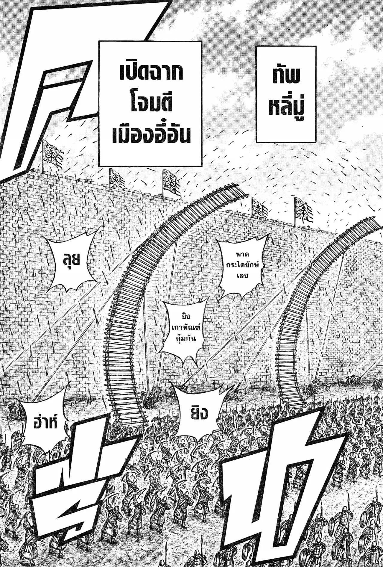 Kingdom ตอนที่ 739 หน้า 7