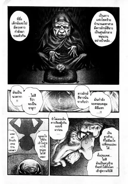 Berserk ตอนที่ 89 หน้า 5