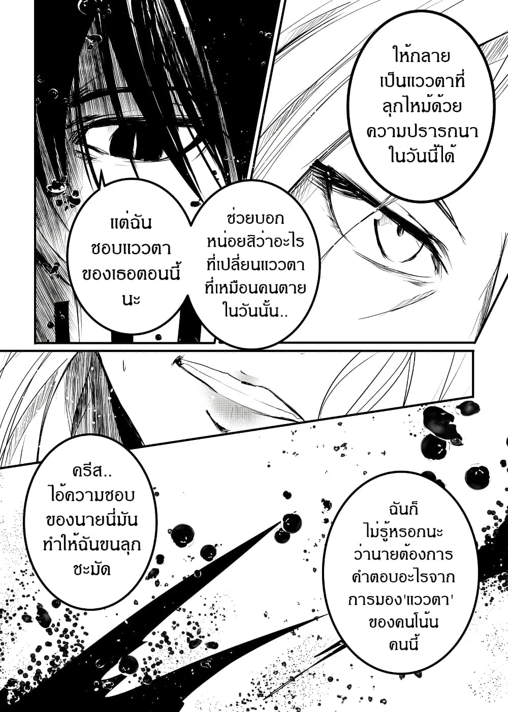 Path A waY ตอนที่ 164 หน้า 8