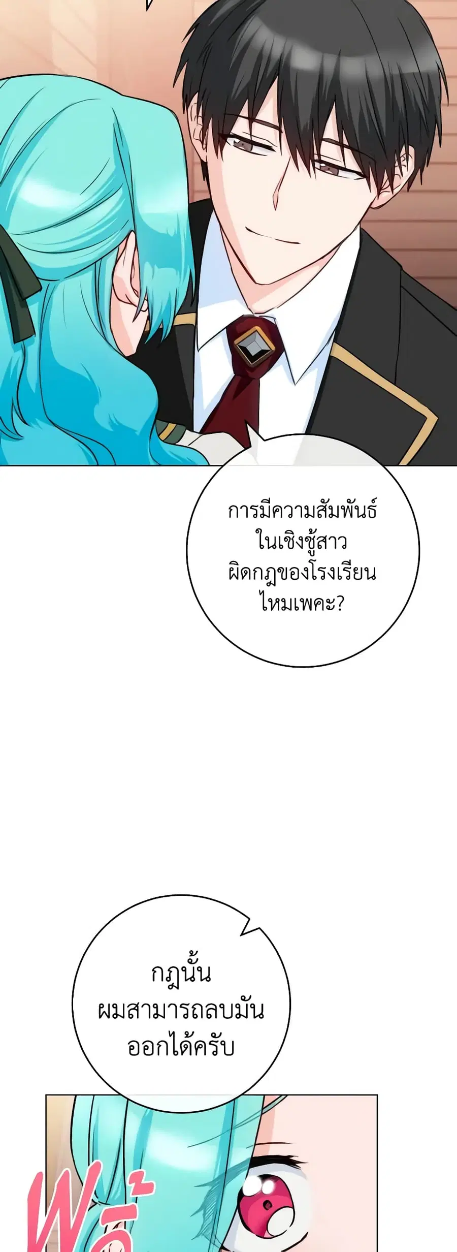 The Young Lady Is a Royal Chef ตอนที่ 131 หน้า 23