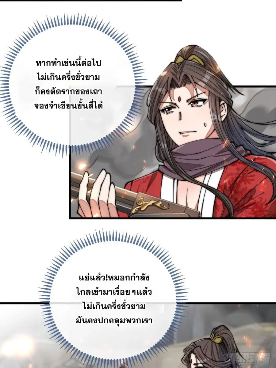 I’m Really Not the Son of Luck ตอนที่ 87 หน้า 25