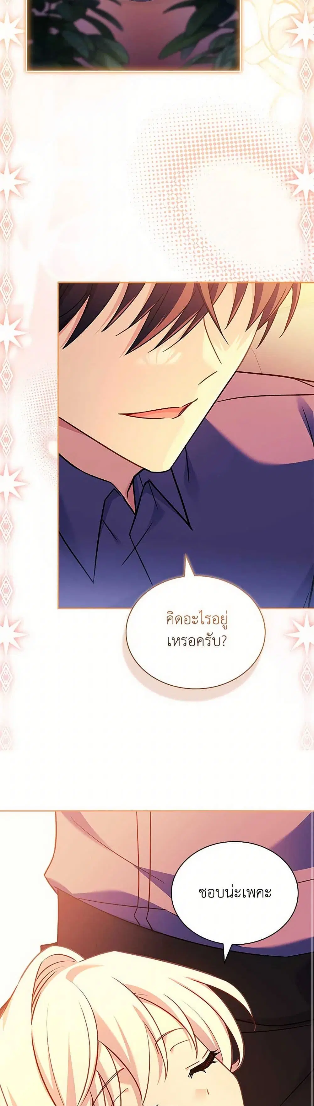 The Lady Needs a Break ตอนที่ 165 หน้า 6