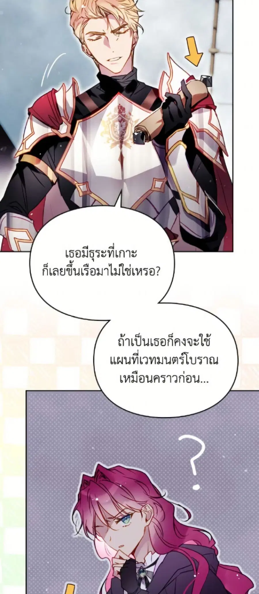 Death Is The Only Ending For The Villainess ตอนที่ 180 หน้า 32