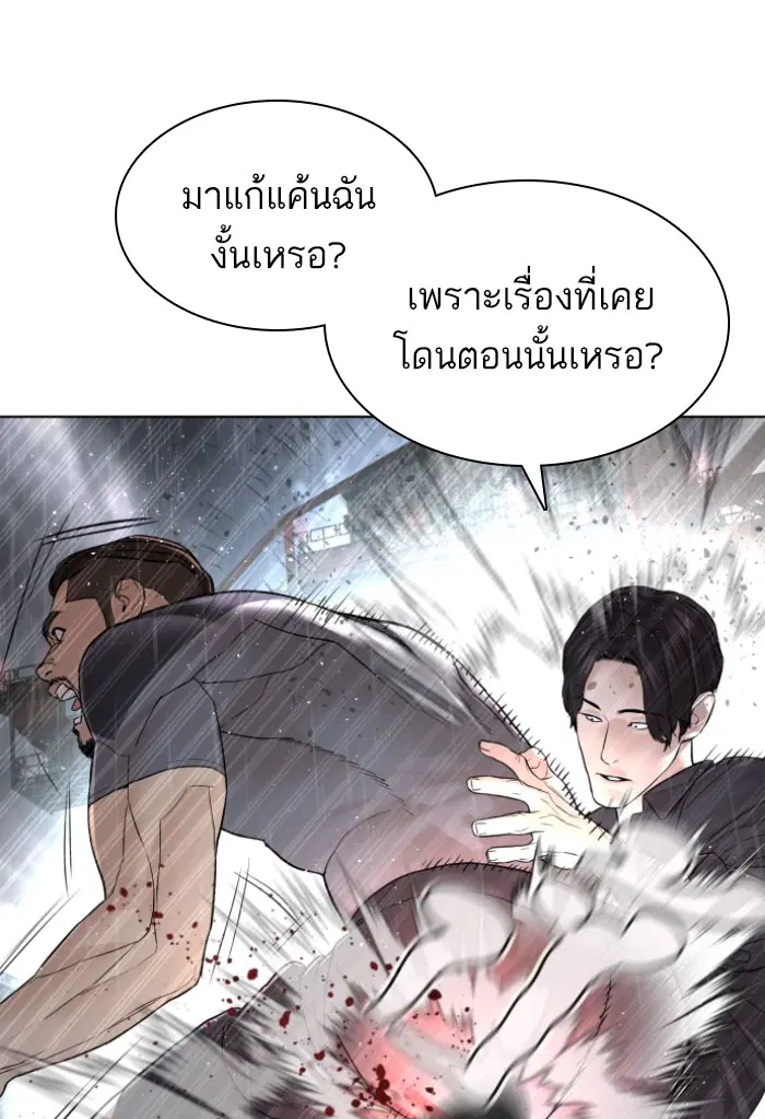 How to Fight ตอนที่ 128 หน้า 40