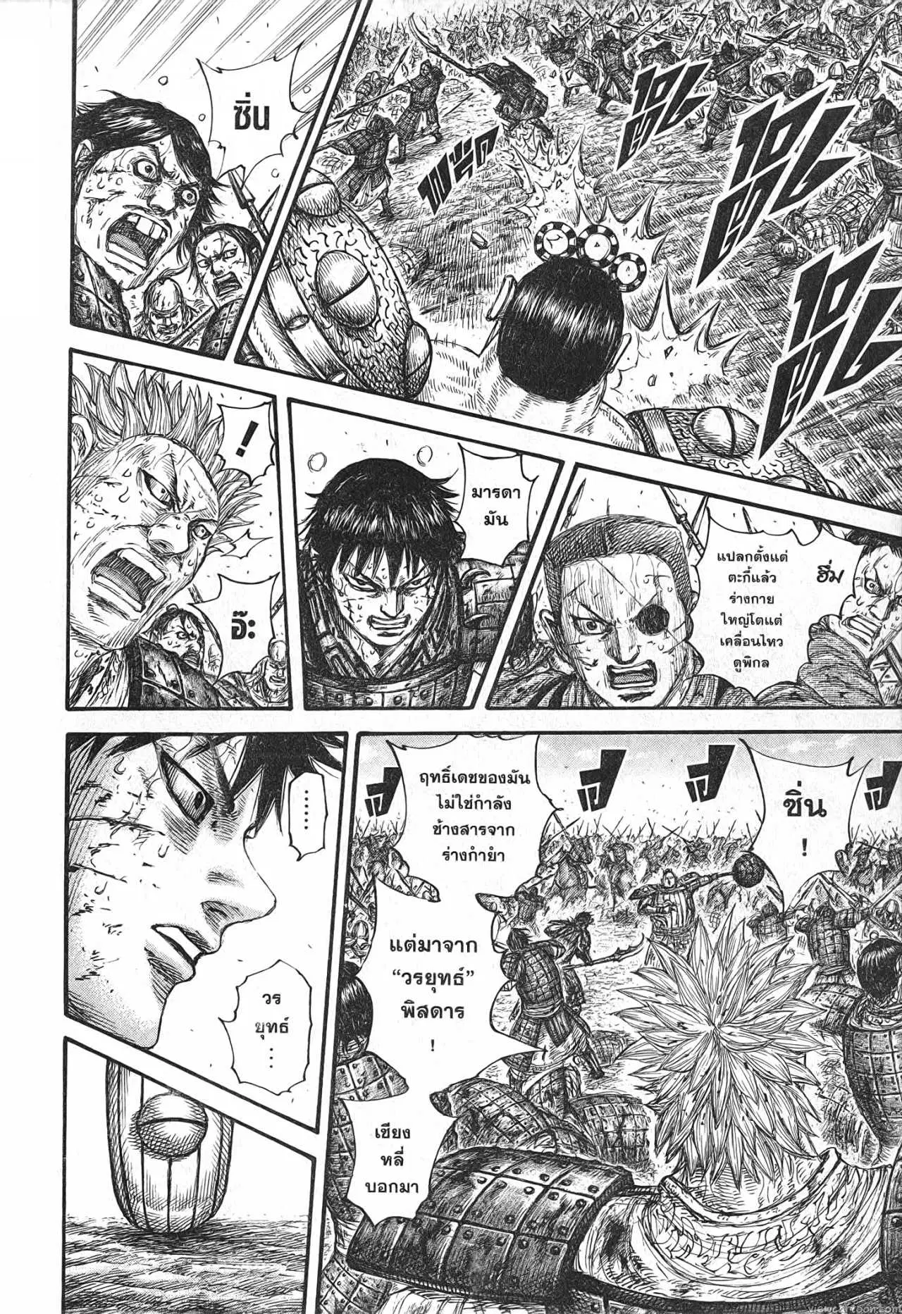 Kingdom ตอนที่ 687 หน้า 19