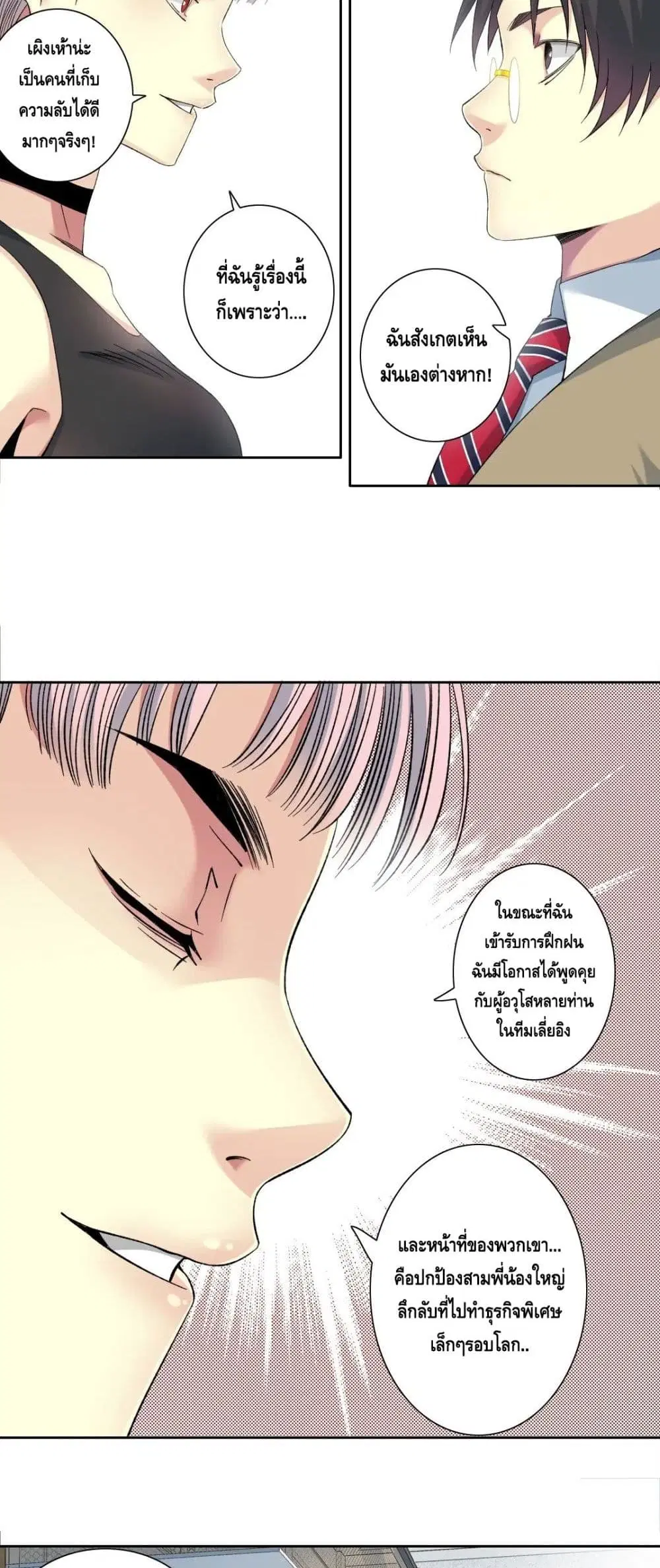 The Eternal Club ตอนที่ 125 หน้า 5