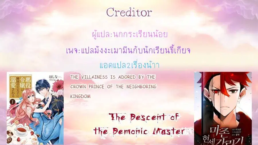 The Descent of the Demonic Master ตอนที่ 23 หน้า 16
